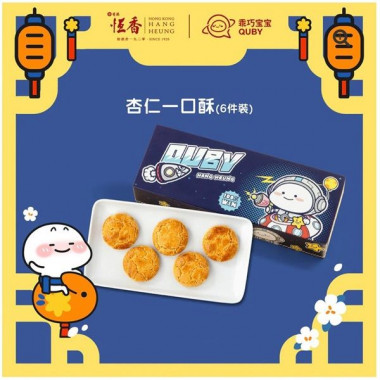 Hang Heung Cake Shop One-bite Almond Cookies Quby Limited Edition 6 pieces
