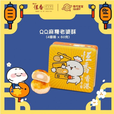 Hang Heung Cake Shop Mochi Wife Cake with Winter Melon Paste sweet flaky pastry Quby Limited Edition 4 pieces
