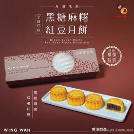 Wing Wah Cake Shop Shimmery Moon Series Brown Sugar Mochi Red Bean Paste Mooncake 4 pieces