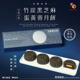 Wing Wah Cake Shop Shimmery Moon Series Black Sesame Paste Bamboo Charcoal Mooncake with Minced Egg Yolk 4 pieces