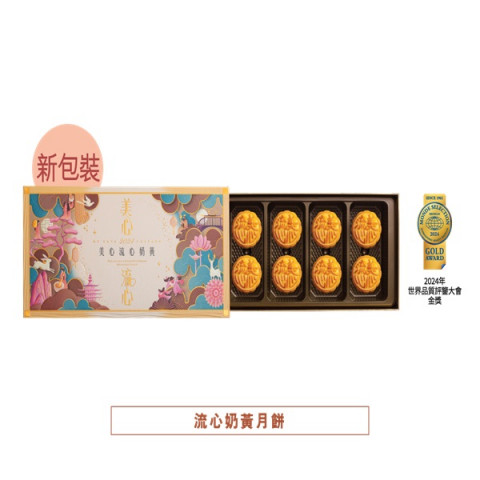 Hong Kong MX Lava Custard Mooncakes 8 pieces