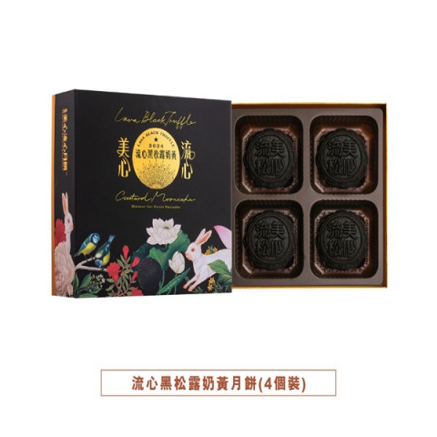 Hong Kong MX Lava Black Truffle Custard Mooncake 4 pieces